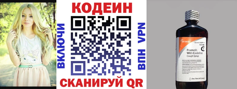 Codein напиток Lean (лин)  Купить  Электрогорск 